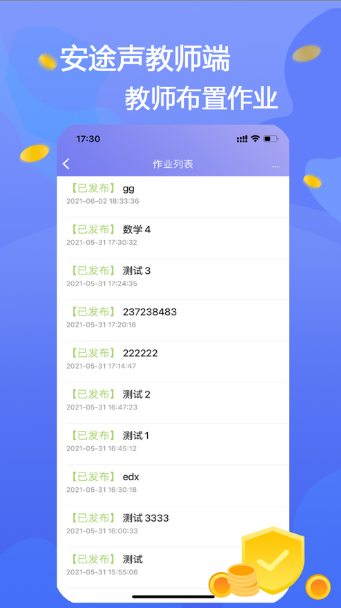 安途声软件下载图1