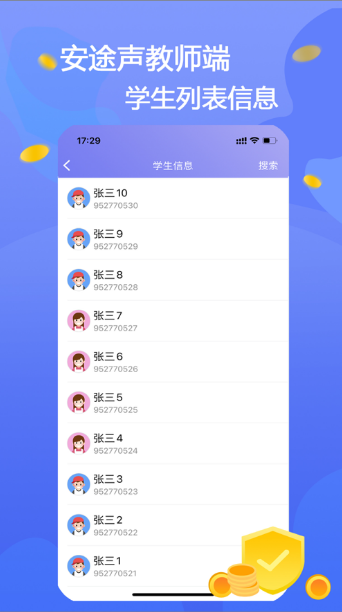 安途声软件下载图3