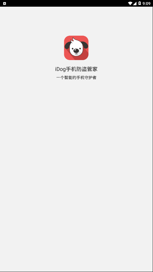 iDog手机防盗管家图3