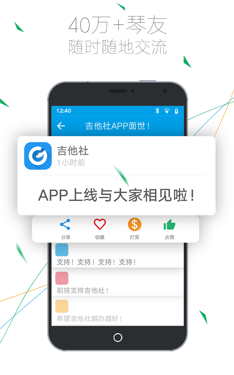 吉他社app免费版图2