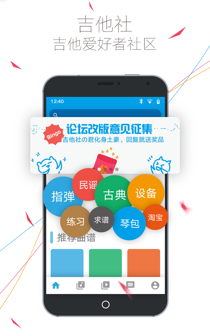 吉他社app免费版图3