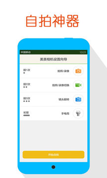 美美相机app免费版图2