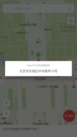 Daniu大牛虚拟定位图4