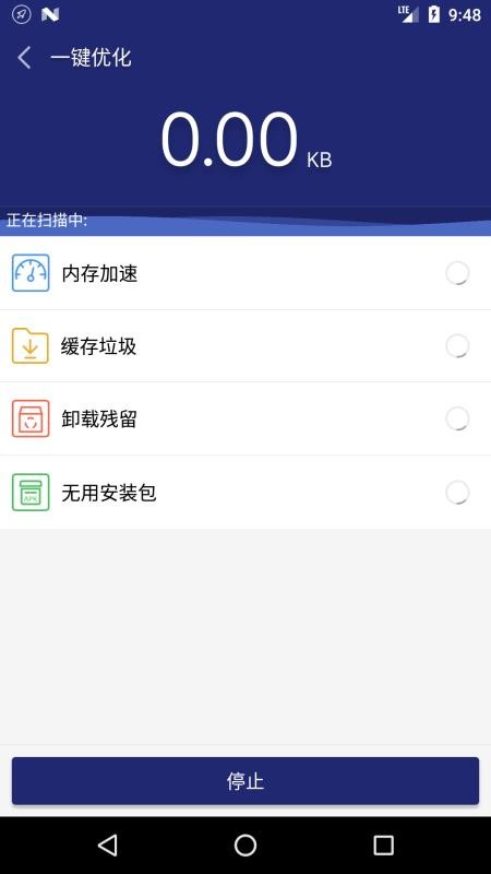 安卓优化大师app最新版图2