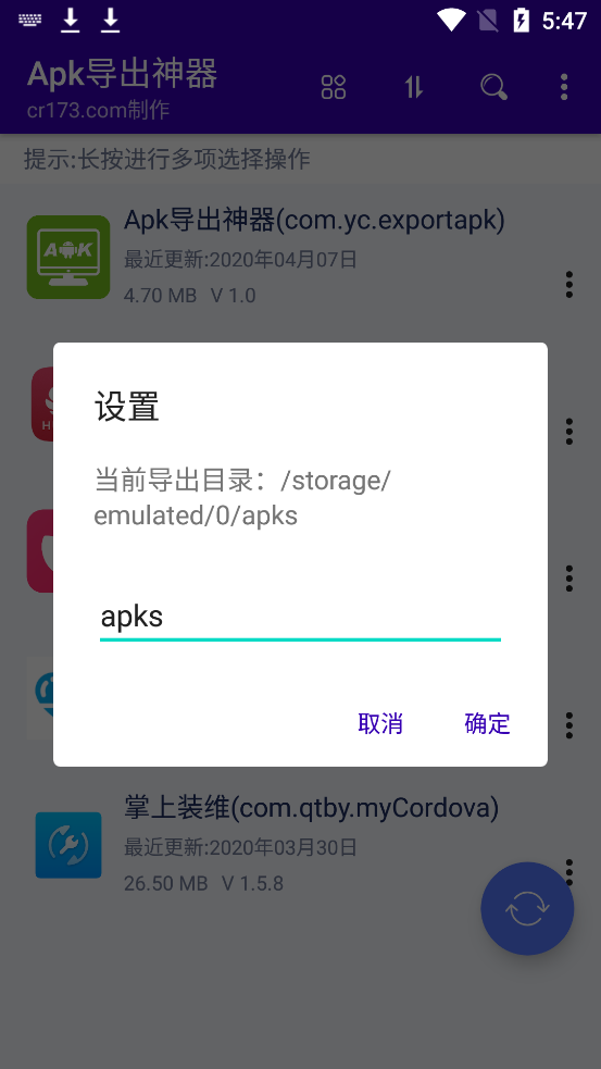 APK导出神器图1