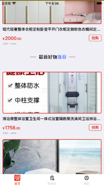 犀牛电商软件下载图1