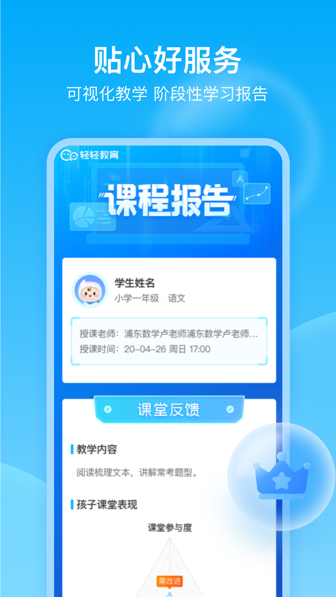 轻轻1对1辅导app安卓版图3