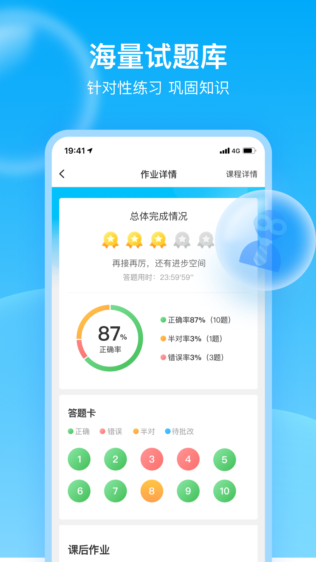 轻轻1对1辅导app安卓版图4