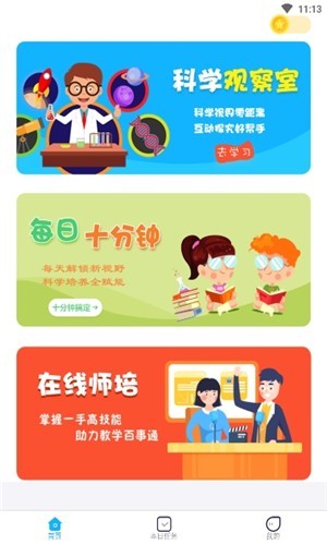 科米课堂app绿色版图3