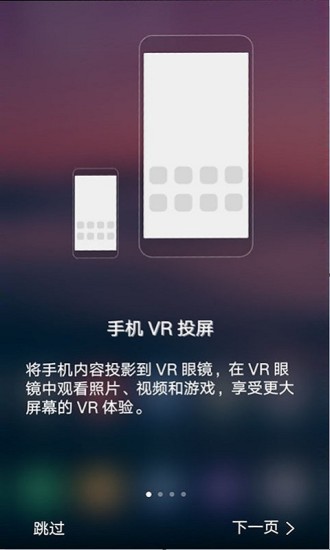 VR手机投屏图2