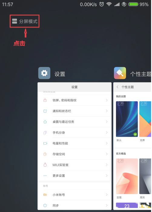 分享手机分屏模式在哪里设置的方法