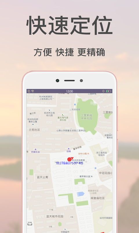 手机号码定位查找图3