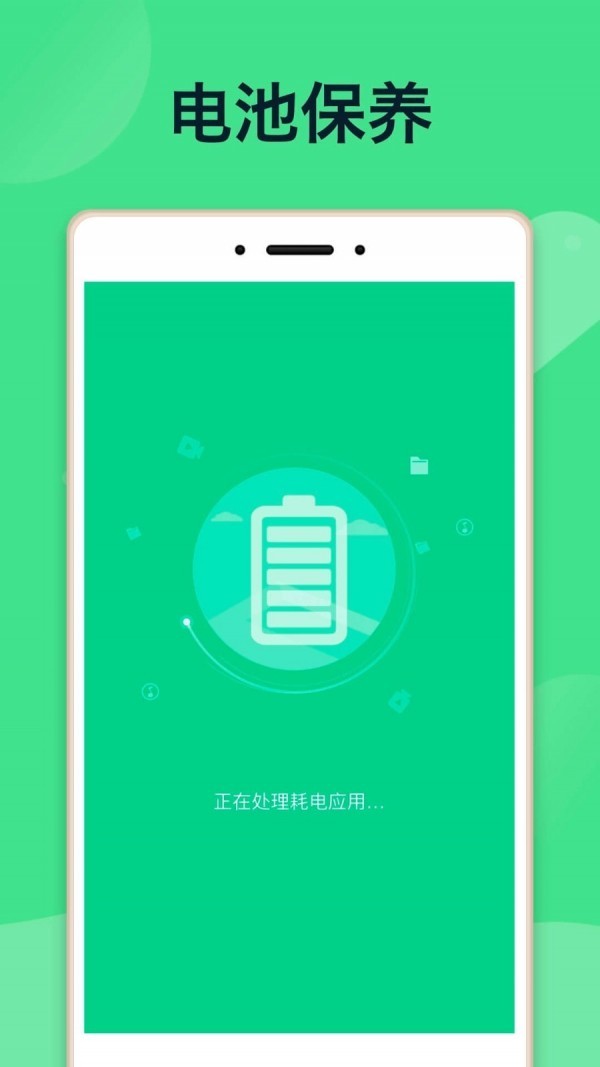 E省电池app手机版图3