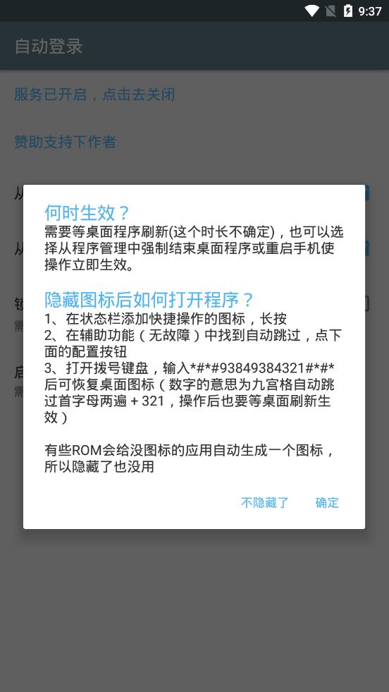 微信自动登录图2