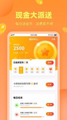 假期作业答案app图4