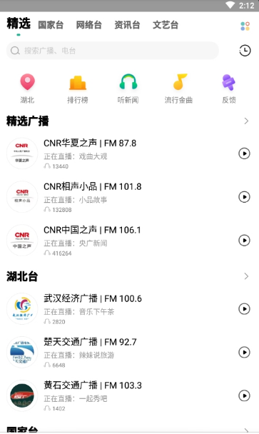 收音机app图2