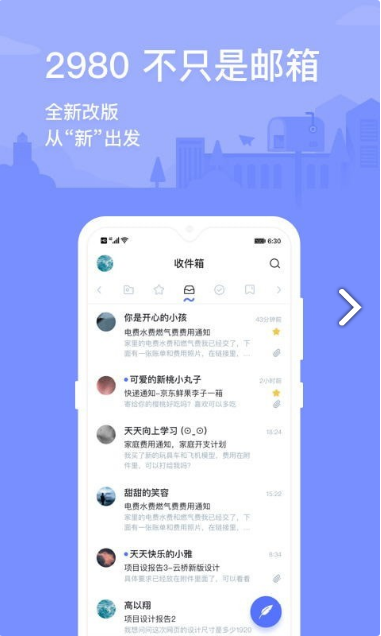 2980邮箱手机版图1