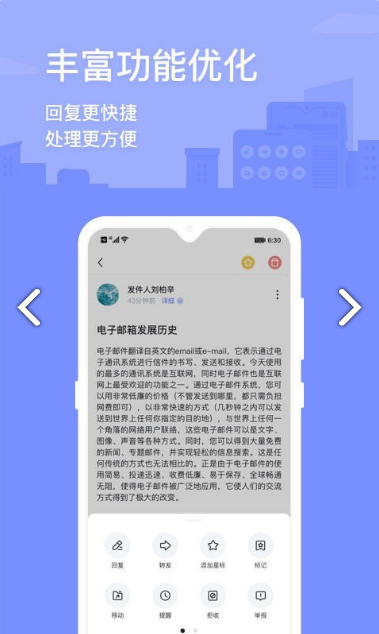 2980邮箱手机版图3