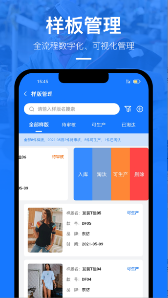 东纺企服系统APP下载图2