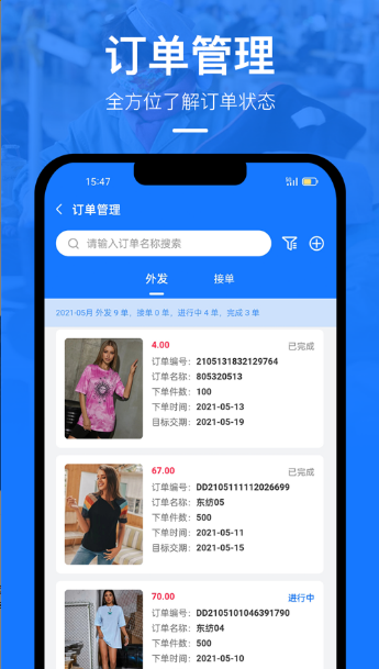 东纺企服系统APP下载图3