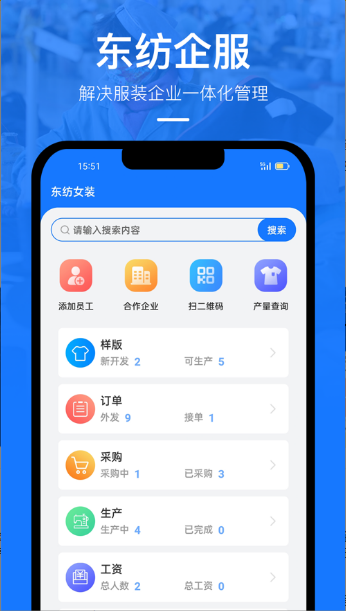 东纺企服系统APP下载图1