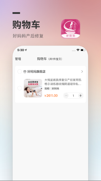 好妈妈商城图1