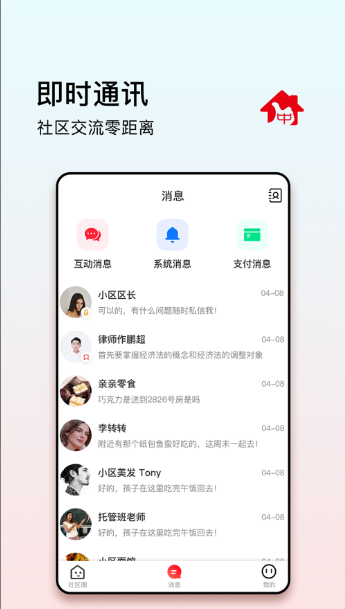 中国好社区app图1