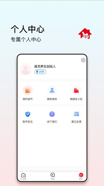 中国好社区app图3