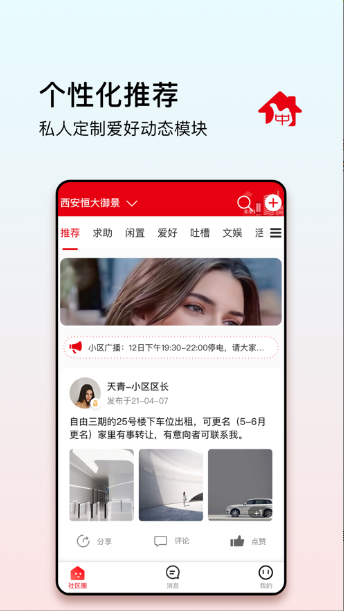 中国好社区app图2