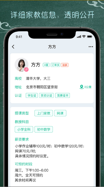 良师家教app图2