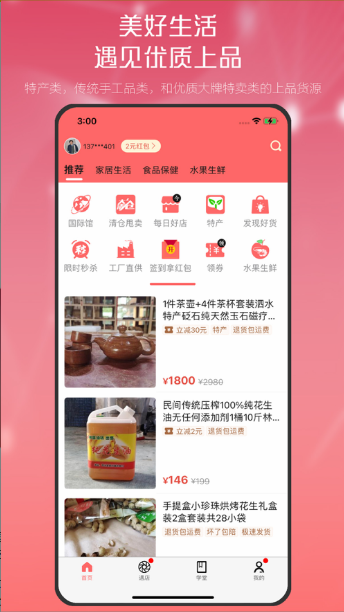 遇店店长app图2