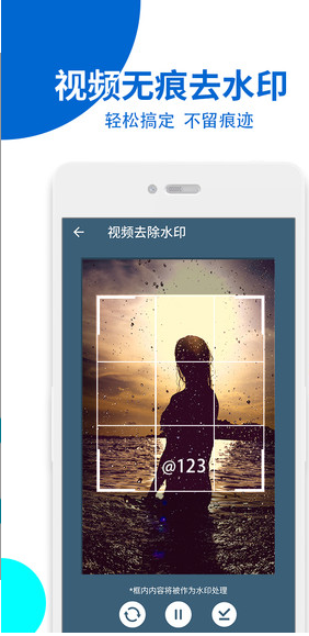 视频无痕去水印图2