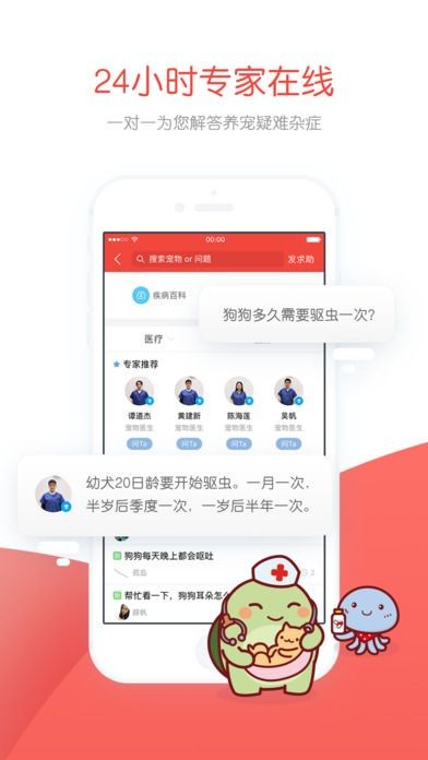 有宠app正式版图4