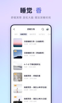 小睡眠app绿色版图1