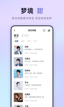 小睡眠app绿色版图2