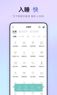 小睡眠app绿色版图3