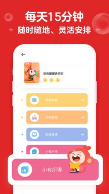 小猴启蒙app官方版图2