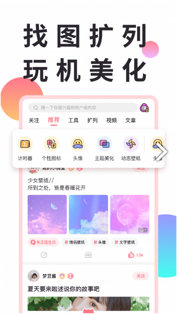 小精灵美化软件最新版图1