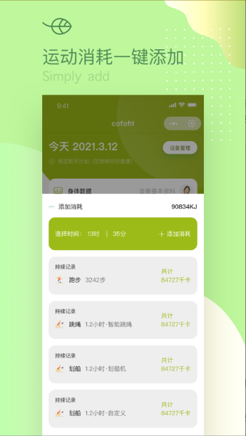 可否健康app下载图3