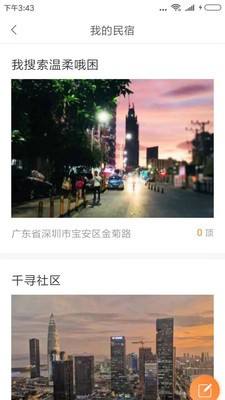 千寻社区app官方版图2