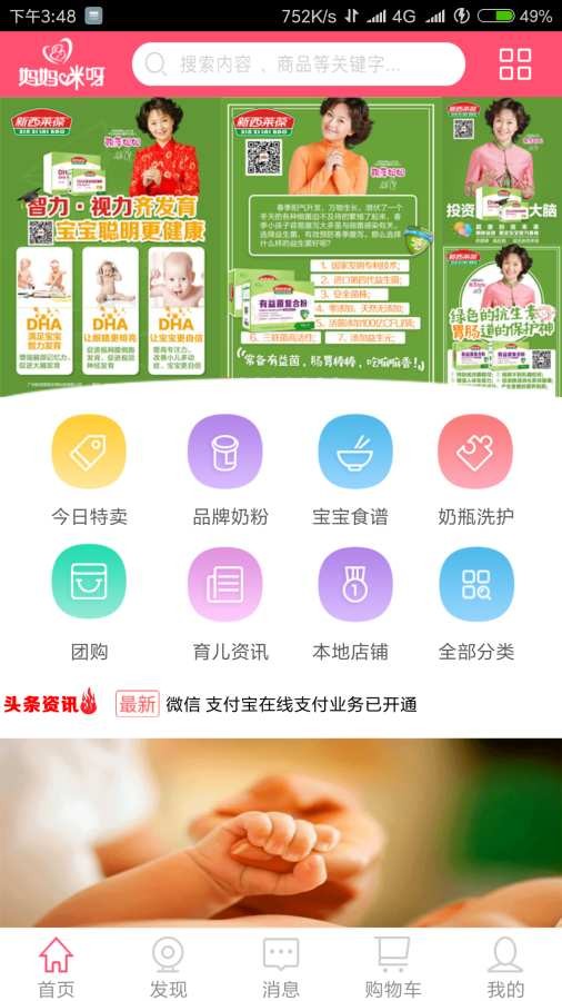 妈妈咪呀app正式版图3