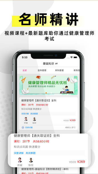 健康管理师考试题库app下载图1