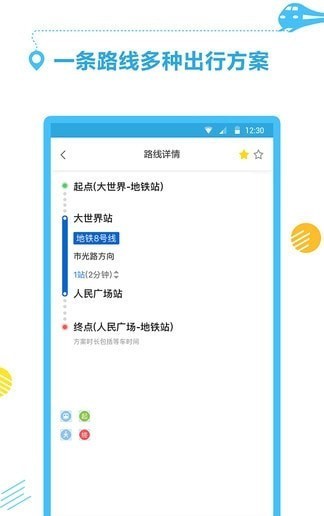 掌上地铁app免费版图3