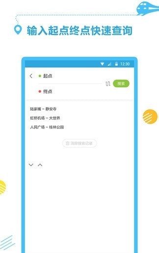 掌上地铁app免费版图1