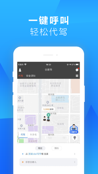 嘀嗒代驾app下载安装5.0.2图1