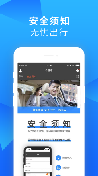 嘀嗒代驾app下载安装5.0.2图2