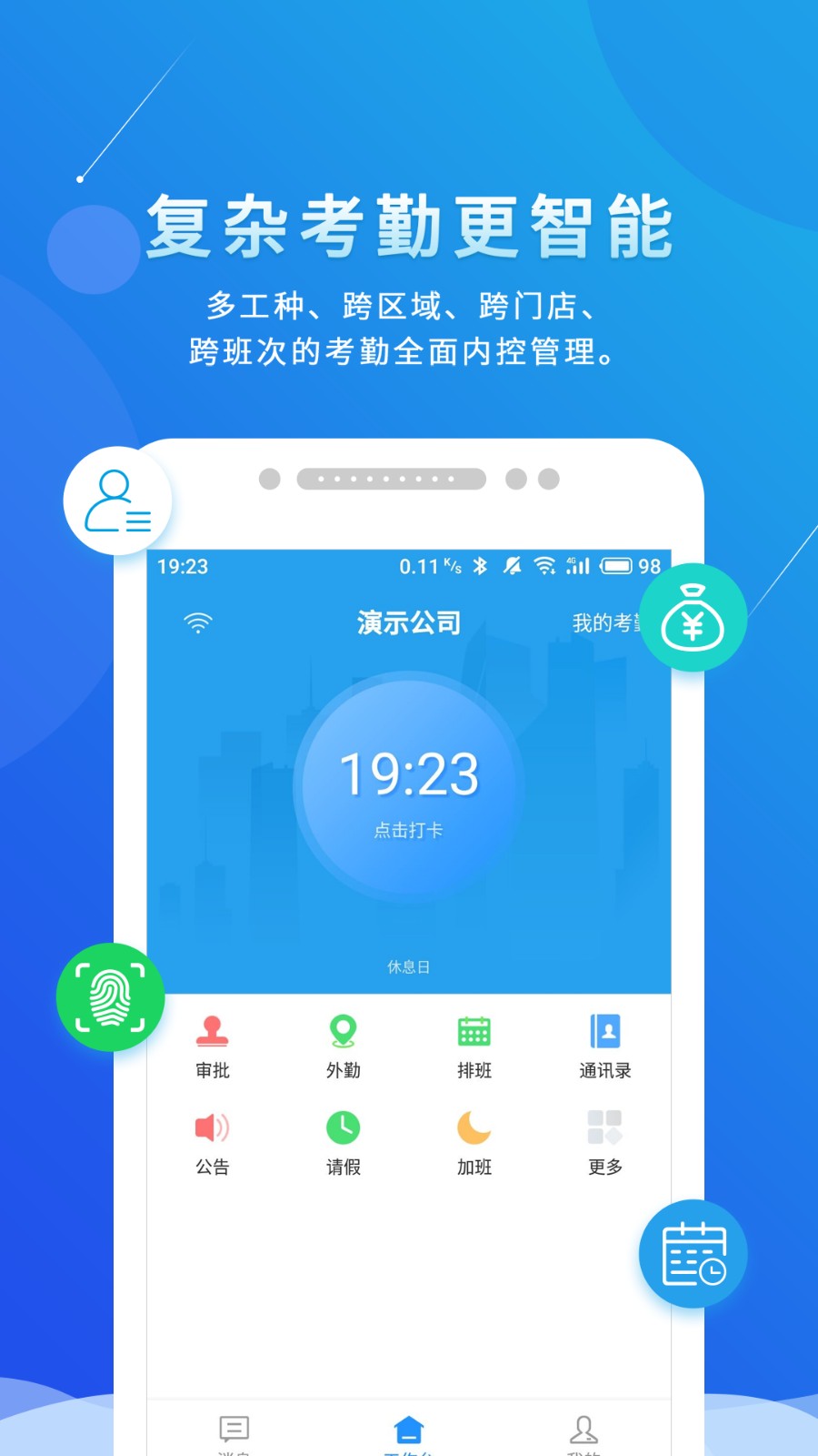 喔趣考勤app安卓版图2