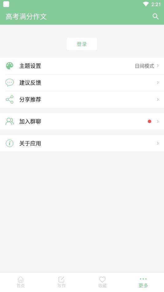 高考满分作文app免费版图2