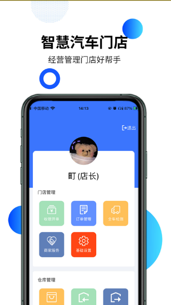 智慧汽车门店app下载图1