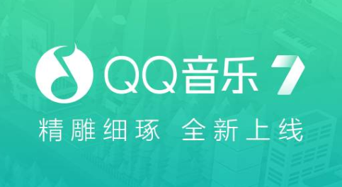 qq音乐最新app大全